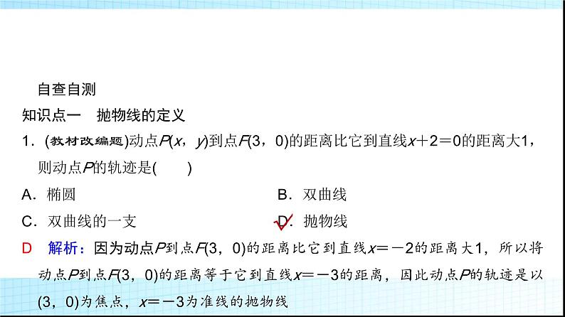 高考数学一轮复习第八章第七节抛物线课件第3页