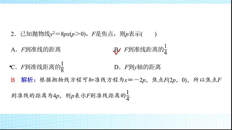 高考数学一轮复习第八章第七节抛物线课件第4页
