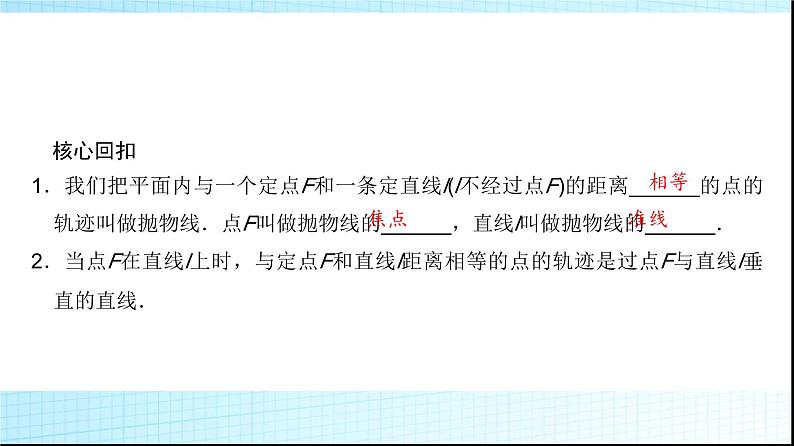 高考数学一轮复习第八章第七节抛物线课件第5页