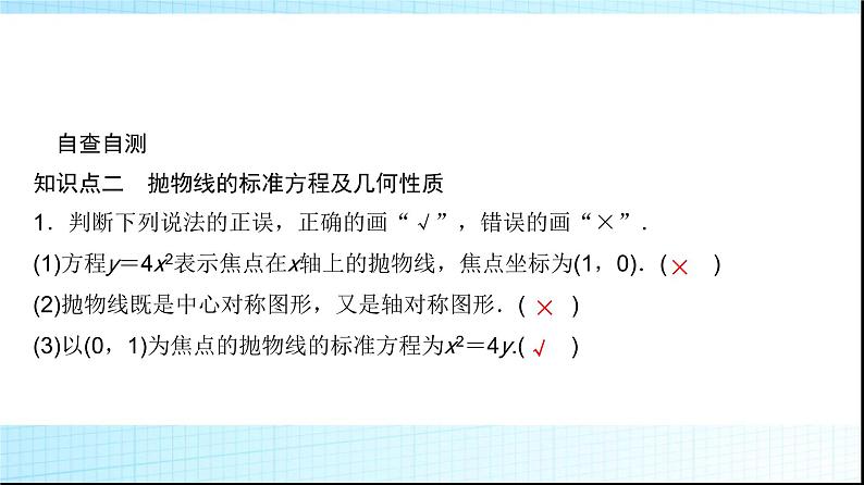 高考数学一轮复习第八章第七节抛物线课件第6页