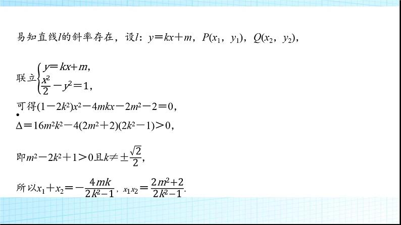 高考数学一轮复习第八章第八节第二课时圆锥曲线中的求值与证明问题课件第3页