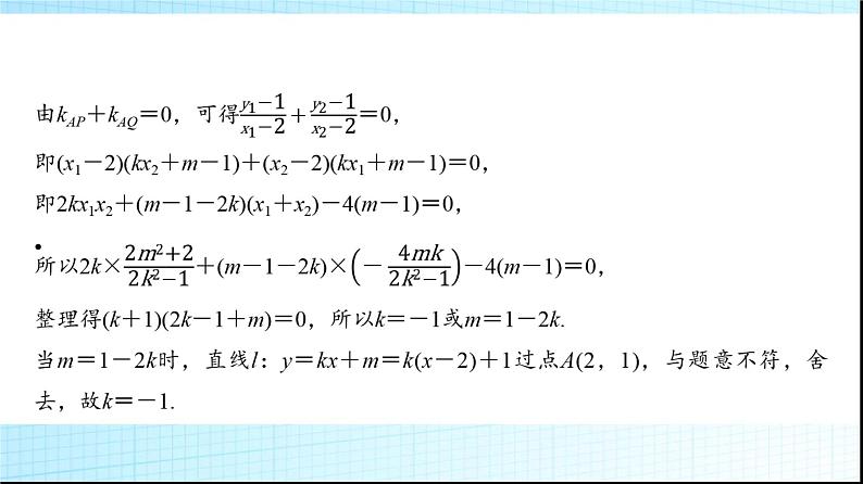 高考数学一轮复习第八章第八节第二课时圆锥曲线中的求值与证明问题课件04