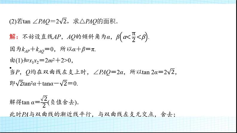 高考数学一轮复习第八章第八节第二课时圆锥曲线中的求值与证明问题课件05