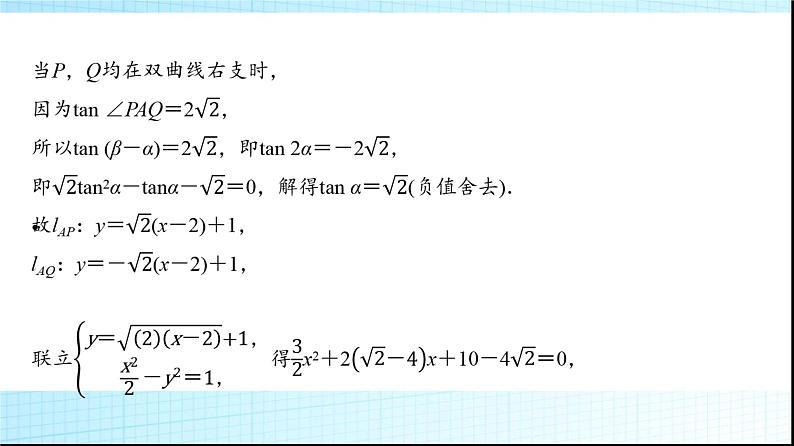 高考数学一轮复习第八章第八节第二课时圆锥曲线中的求值与证明问题课件06