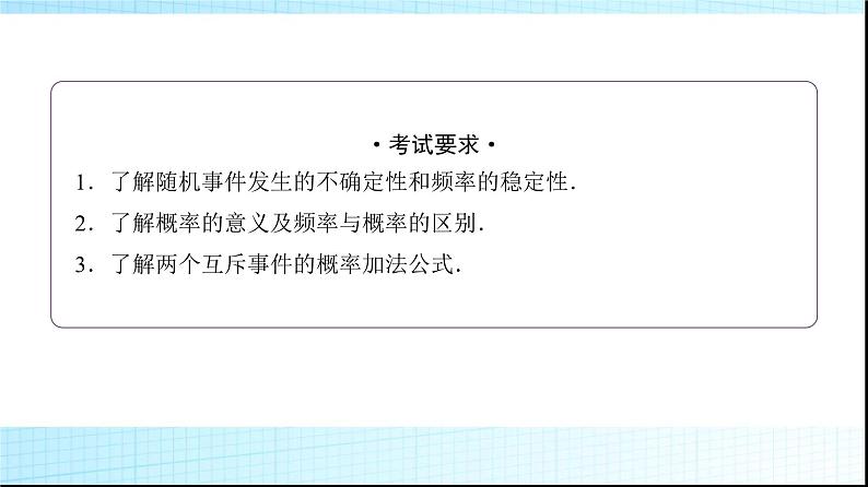 高考数学一轮复习第十章第三节随机事件与概率课件第2页