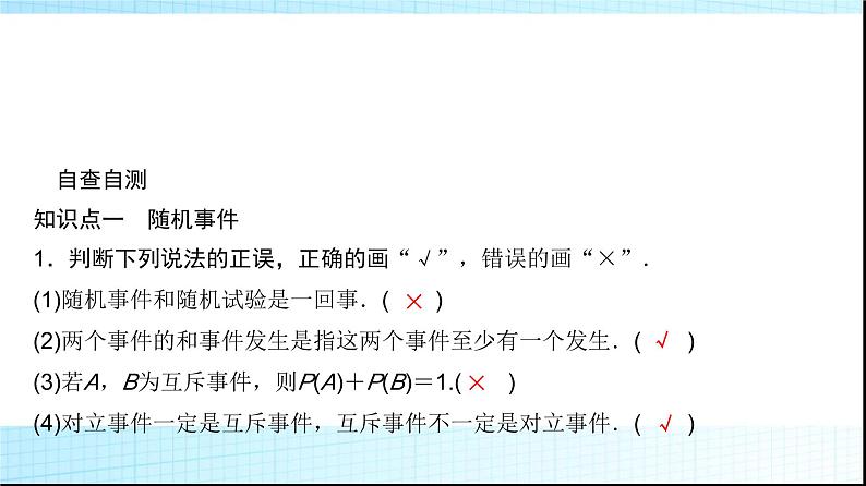 高考数学一轮复习第十章第三节随机事件与概率课件第3页