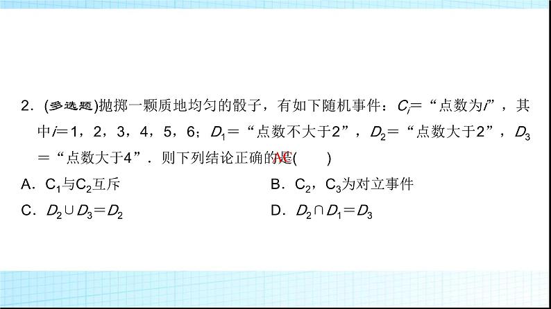 高考数学一轮复习第十章第三节随机事件与概率课件第4页