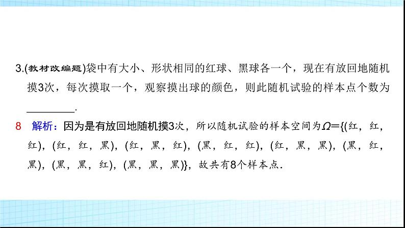 高考数学一轮复习第十章第三节随机事件与概率课件第5页