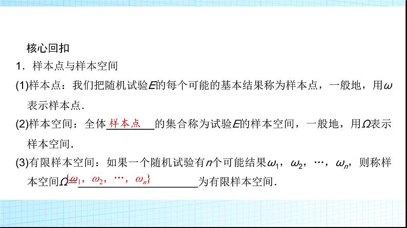 高考数学一轮复习第十章第三节随机事件与概率课件第6页