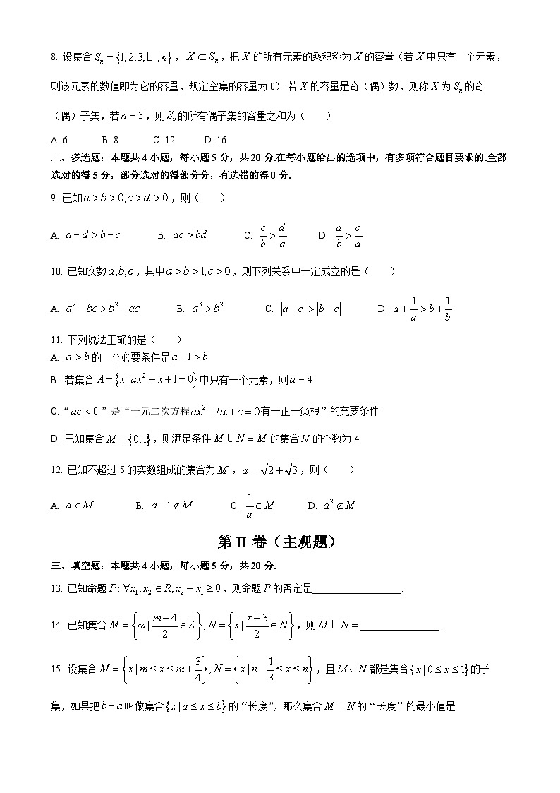 山西省实验中学2024-2025学年高一上学期第一次月考数学试卷(无答案)02