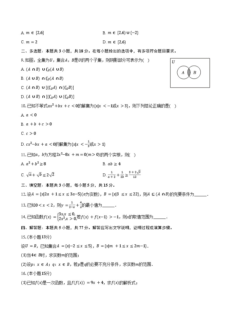 2024-2025学年湖北省武汉市经开一中高一（上）月考数学试卷（9月份）（含答案）02