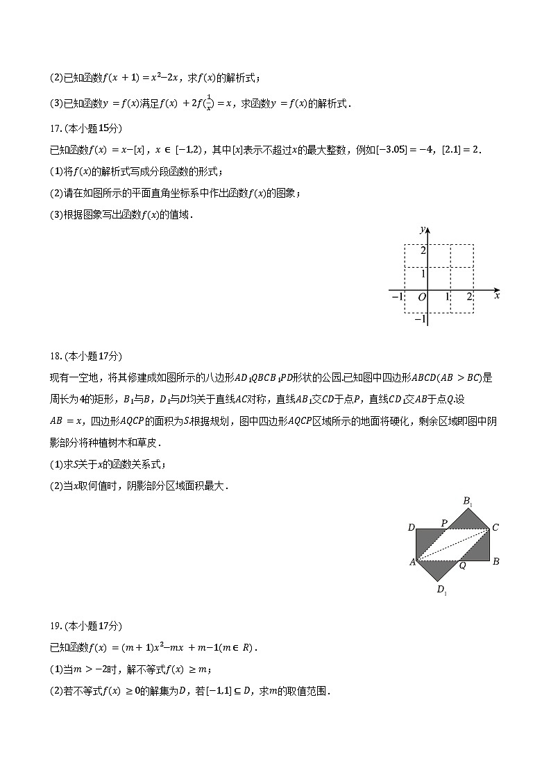 2024-2025学年湖北省武汉市经开一中高一（上）月考数学试卷（9月份）（含答案）03