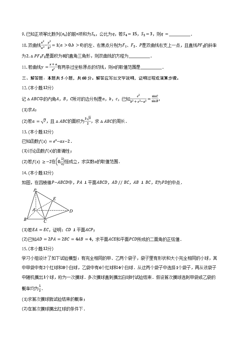 山西省运城市2025届高三上学期开学摸底调研数学试题（含答案）02
