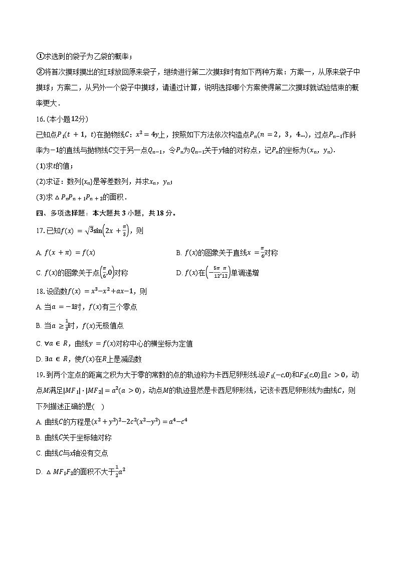 山西省运城市2025届高三上学期开学摸底调研数学试题（含答案）03