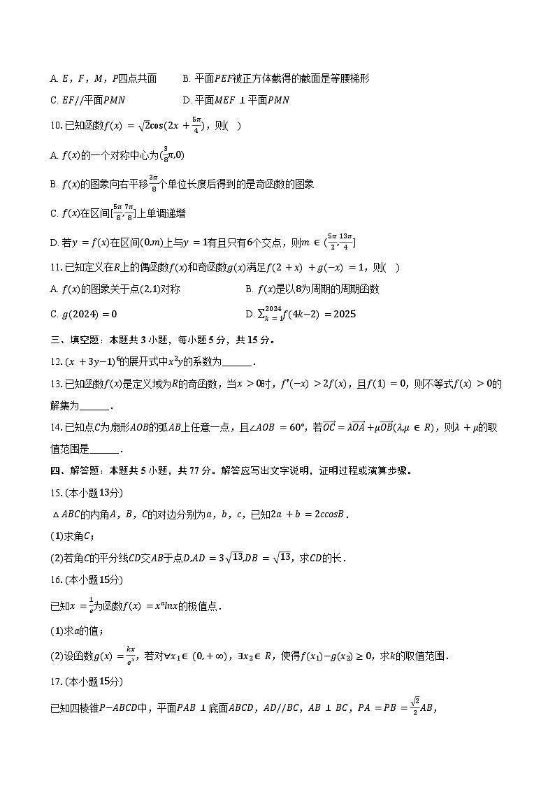 2024-2025学年湖南师大附中大联考高三（上）月考数学试卷（一）（含答案）02