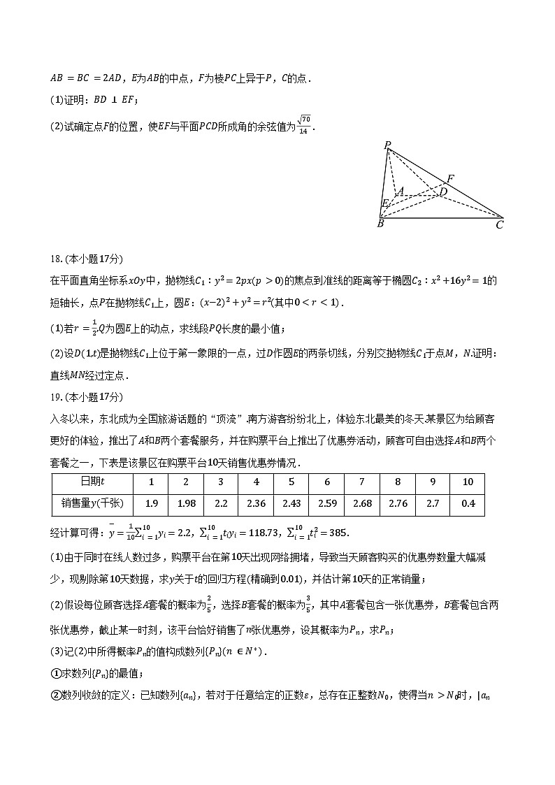 2024-2025学年湖南师大附中大联考高三（上）月考数学试卷（一）（含答案）03