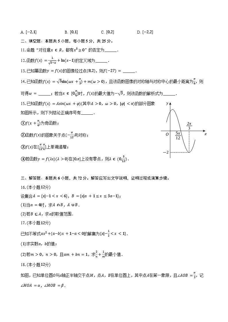 2023-2024学年北京市丰台区某中学高一（上）期末数学试卷（含答案）第2页