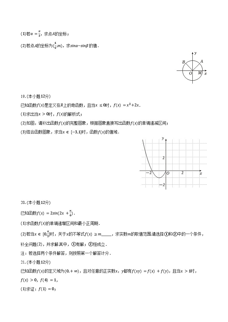 2023-2024学年北京市丰台区某中学高一（上）期末数学试卷（含答案）第3页