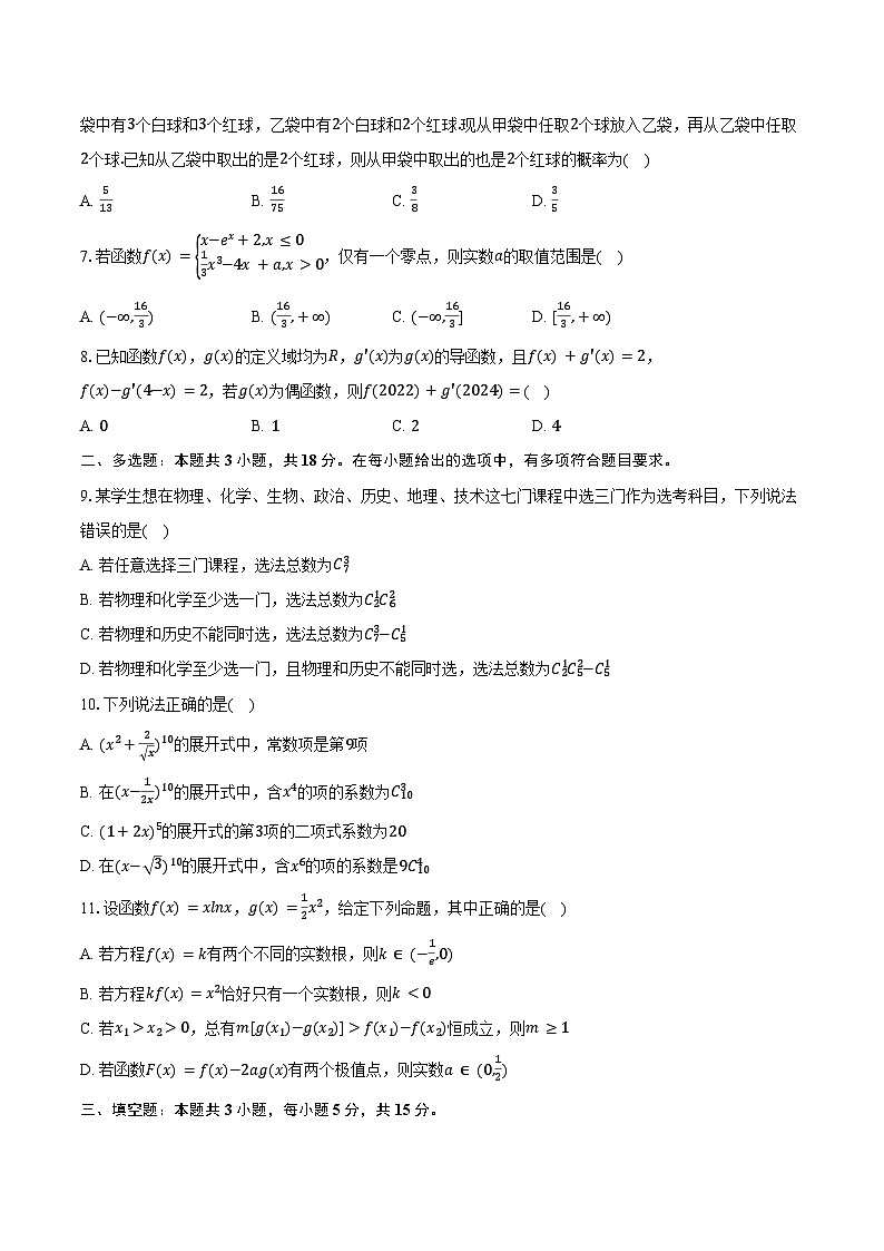 2023-2024学年安徽省合肥市滨湖寿春中学高二（下）期中数学试卷（含答案）第2页