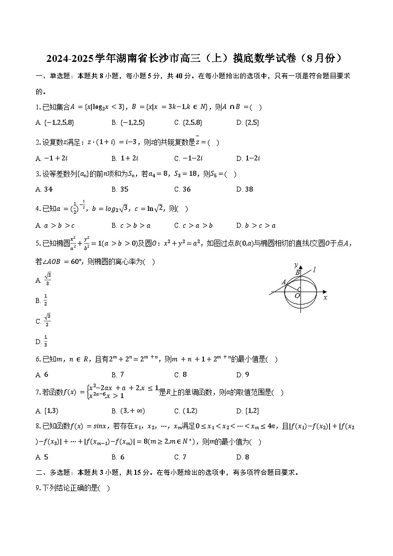 2024-2025学年湖南省长沙市高三（上）摸底数学试卷（8月份）（含答案）01