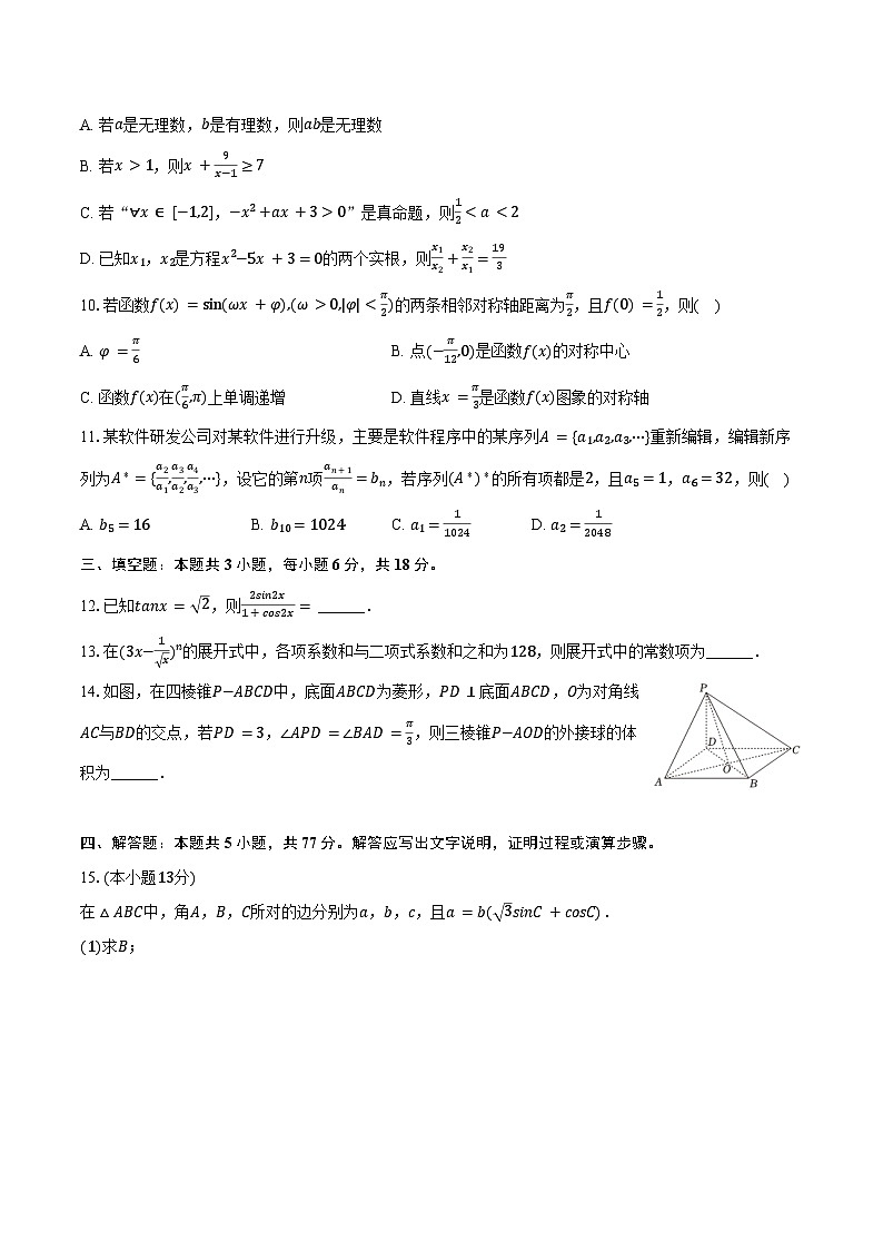 2024-2025学年湖南省长沙市高三（上）摸底数学试卷（8月份）（含答案）02