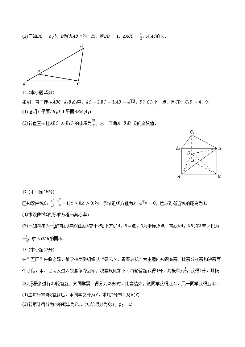 2024-2025学年湖南省长沙市高三（上）摸底数学试卷（8月份）（含答案）03