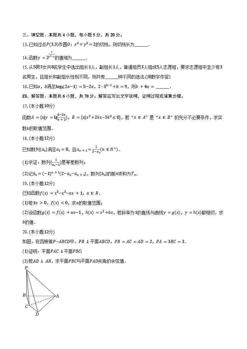 2024-2025学年湖南省岳阳市汨罗一中高三（上）月考数学试卷（9月份）（含答案）第3页