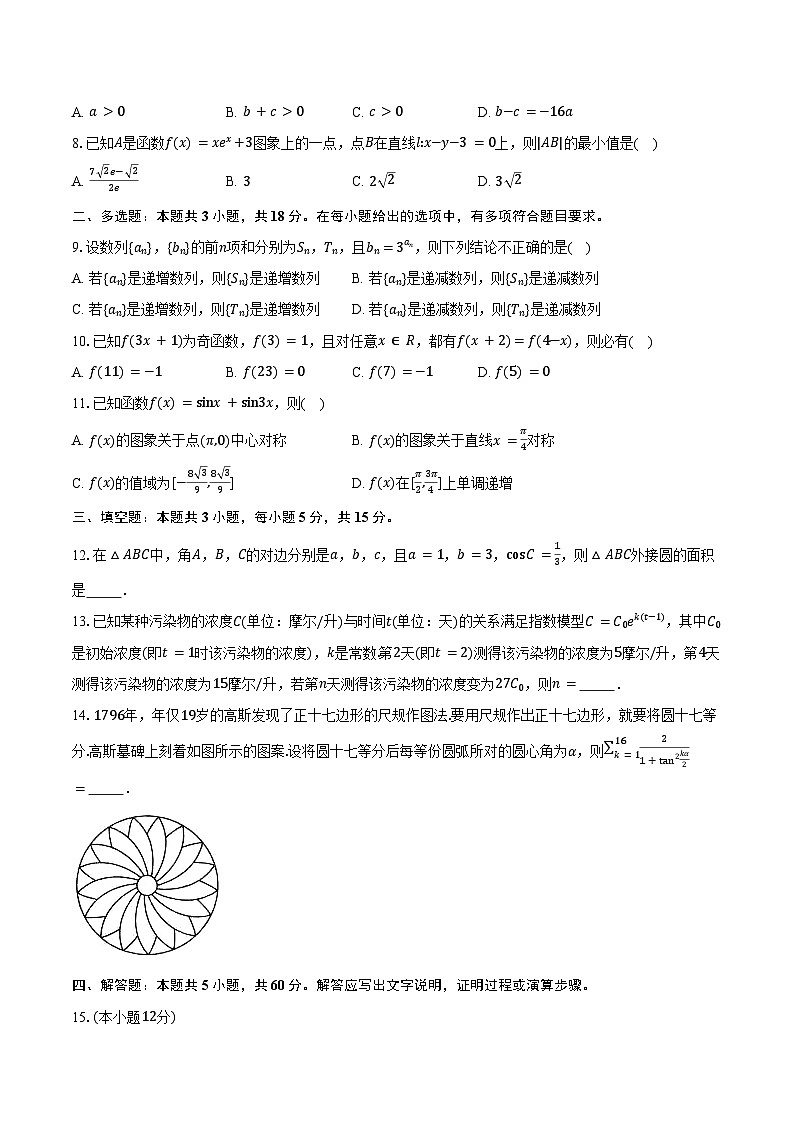河南省“创新发展联盟·金太阳”2025届高三9月联考（二）数学试卷（含答案）第2页