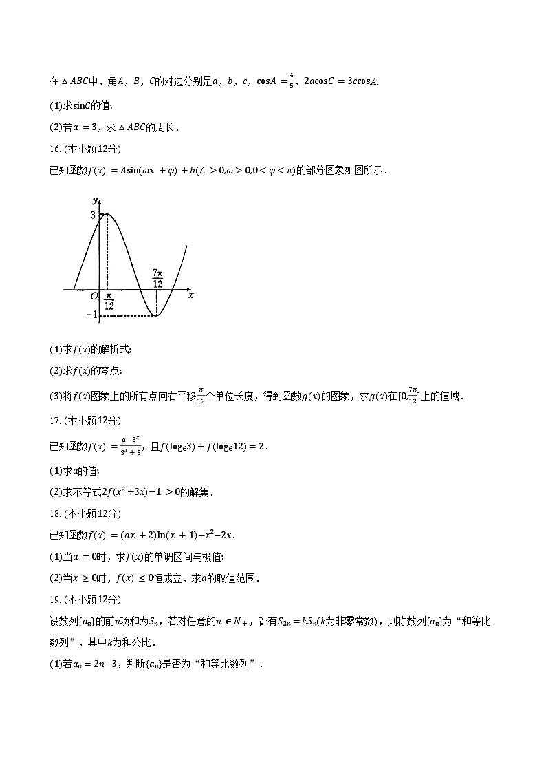 河南省“创新发展联盟·金太阳”2025届高三9月联考（二）数学试卷（含答案）第3页