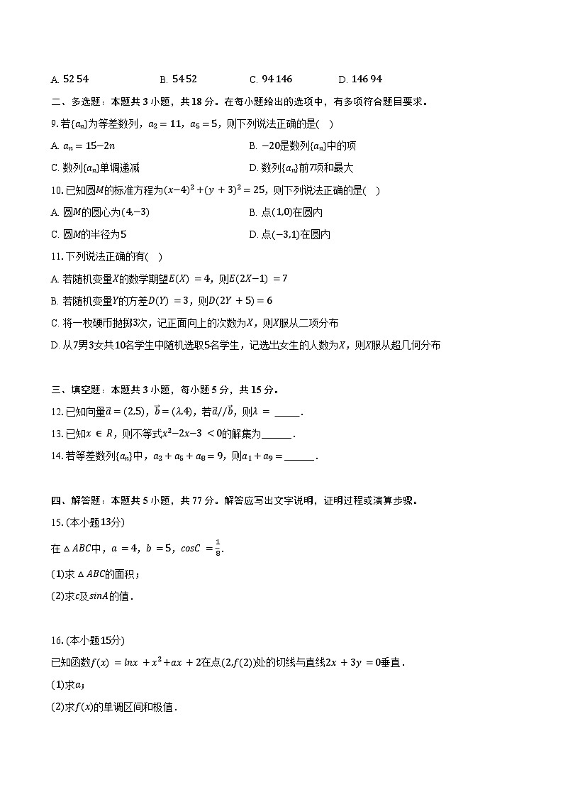2024-2025学年西藏林芝第二高级中学高三（上）第二次月考数学试卷（含答案）第2页