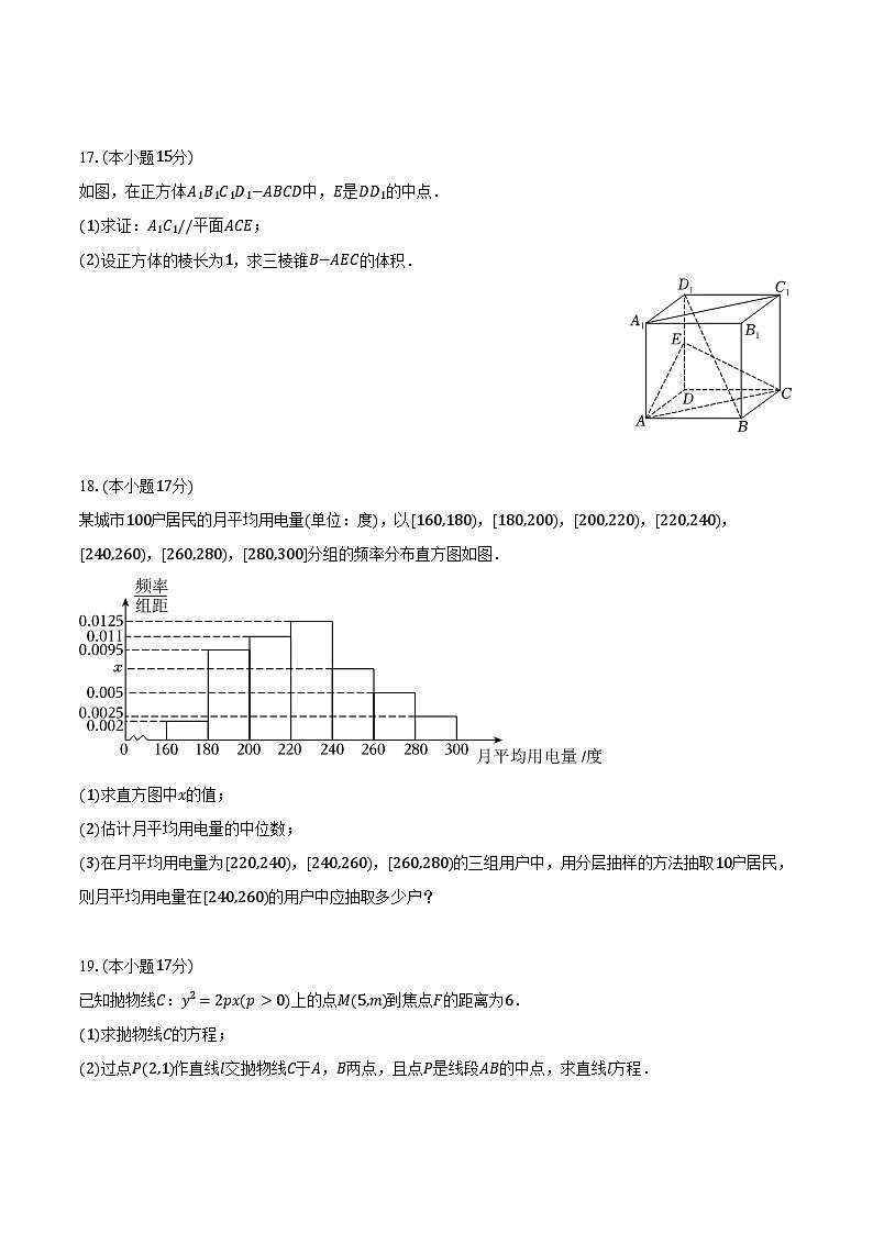 2024-2025学年西藏林芝第二高级中学高三（上）第二次月考数学试卷（含答案）第3页