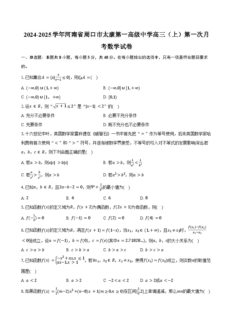 2024-2025学年河南省周口市太康第一高级中学高三（上）第一次月考数学试卷（含答案）第1页
