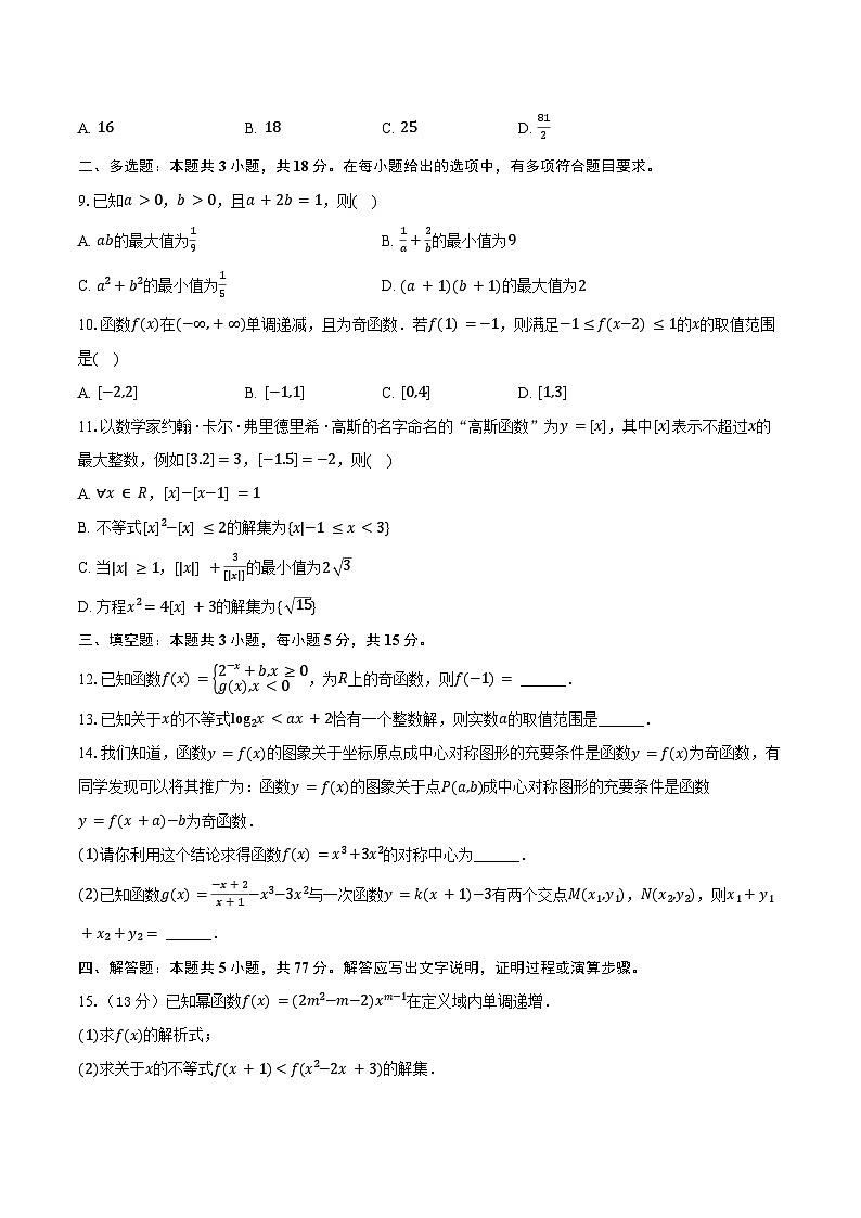 2024-2025学年河南省周口市太康第一高级中学高三（上）第一次月考数学试卷（含答案）第2页