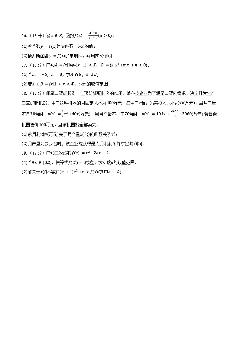 2024-2025学年河南省周口市太康第一高级中学高三（上）第一次月考数学试卷（含答案）第3页
