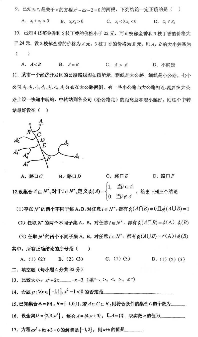 北京市延庆区第一中学2023-2024学年高一上学期10月月考数学试题第2页