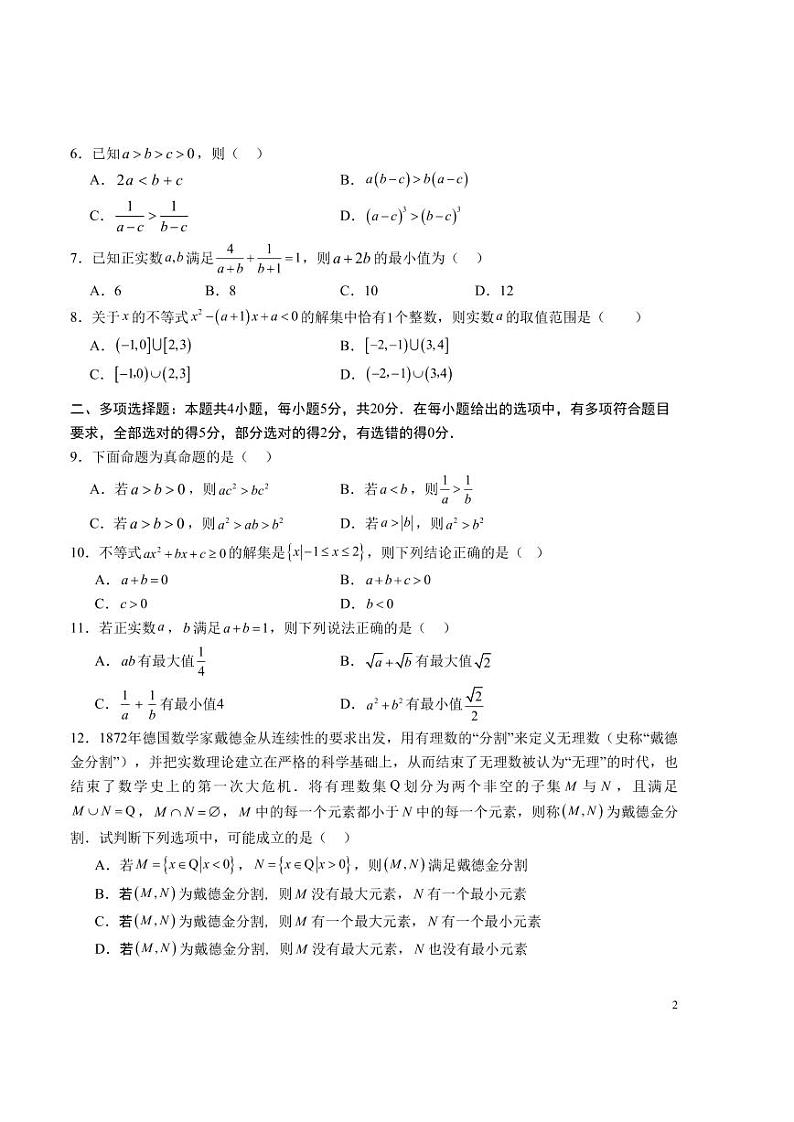 第一次月考A卷（考试版）【测试范围：必修第一册第一章、第二章】（人教A版2019）A4版第2页