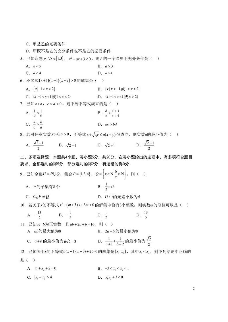 第一次月考B卷（考试版）【测试范围：必修第一册第一章、第二章】（人教A版2019）A4版第2页