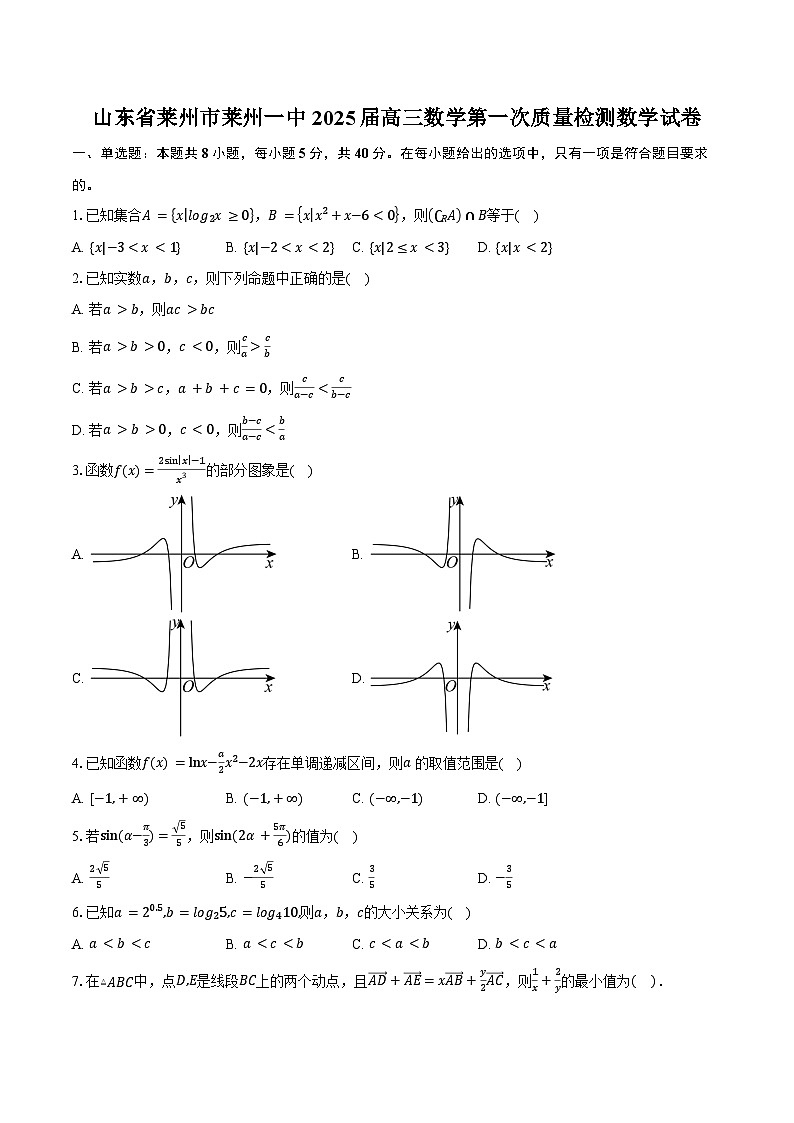 山东省莱州市莱州一中2025届高三数学第一次质量检测数学试卷（含答案）第1页