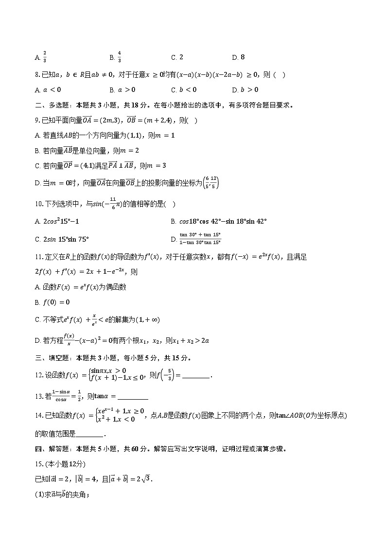 山东省莱州市莱州一中2025届高三数学第一次质量检测数学试卷（含答案）第2页