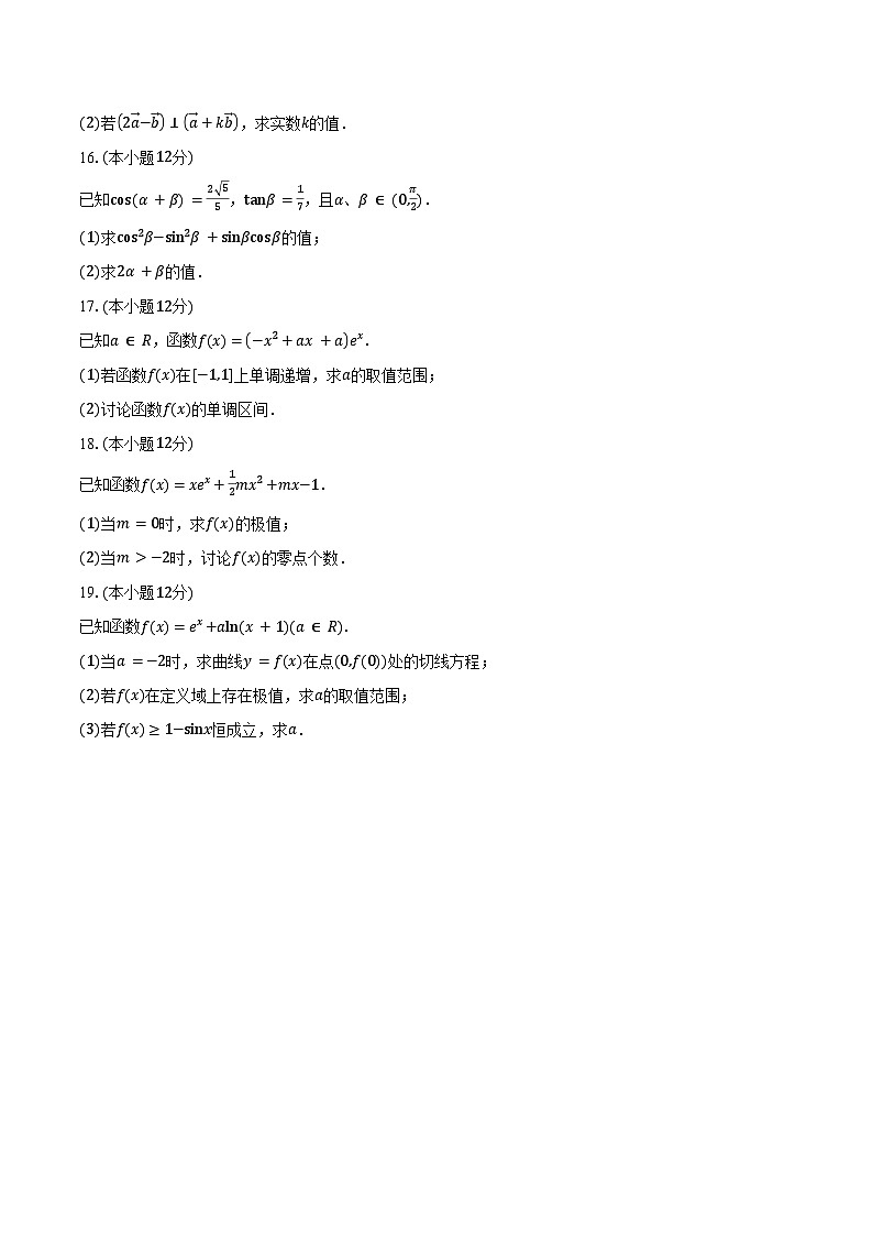 山东省莱州市莱州一中2025届高三数学第一次质量检测数学试卷（含答案）第3页
