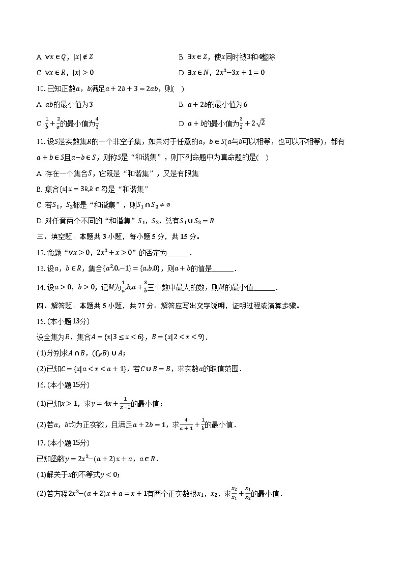 2024-2025学年云南省昆明八中高一（上）月考数学试卷（一）（含解析）02