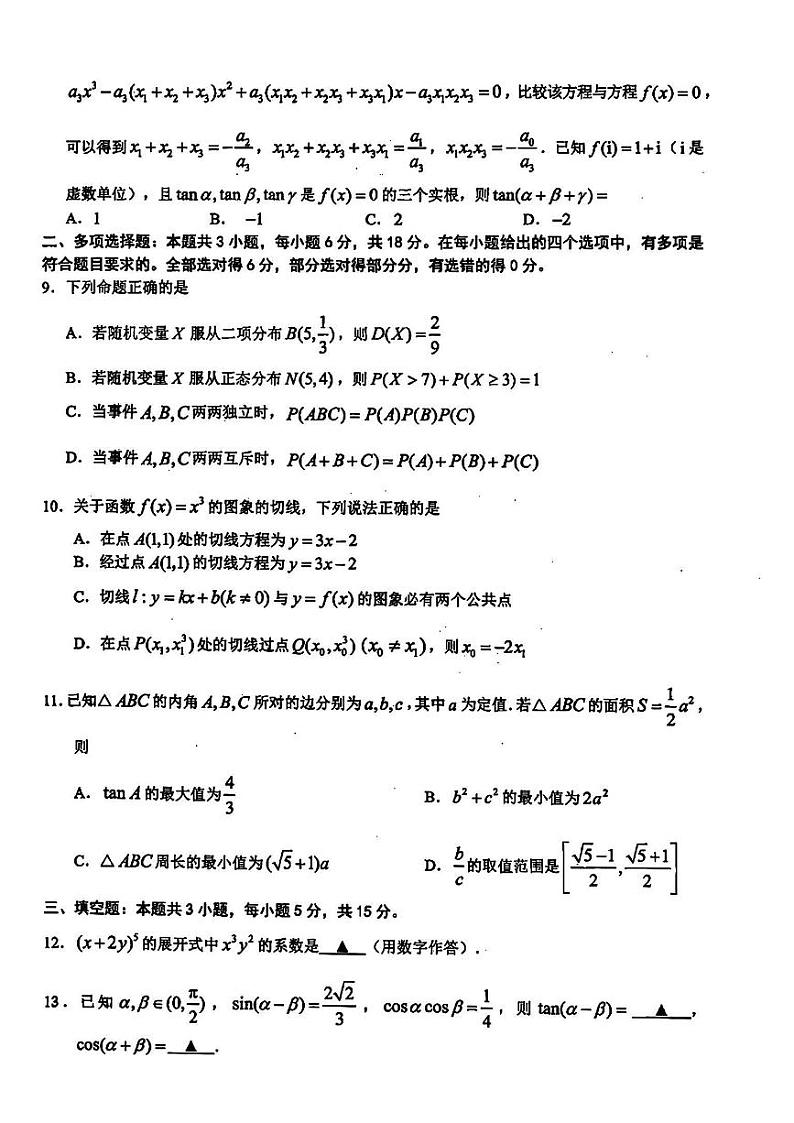 台州市2023学年高二第二学期期末质量评估+数学试卷（含答案）02