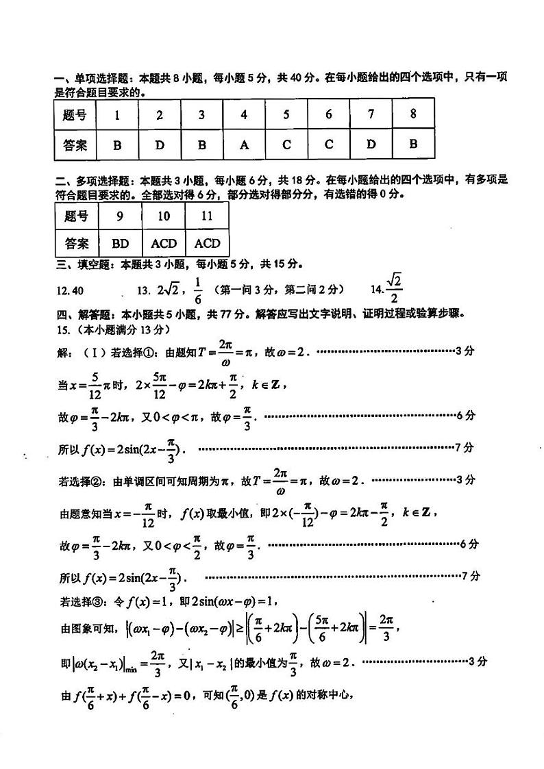 台州市2023学年高二第二学期期末质量评估+数学试卷（含答案）01