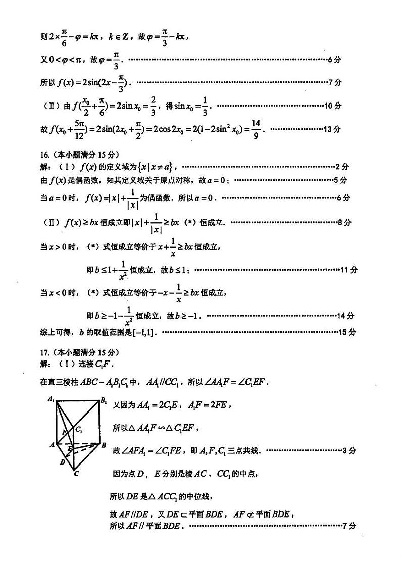 台州市2023学年高二第二学期期末质量评估+数学试卷（含答案）02