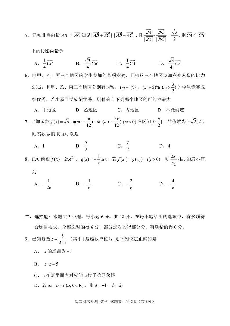 嘉兴市2023-2024学年高二第二学期期末测试+数学试卷（含答案）02