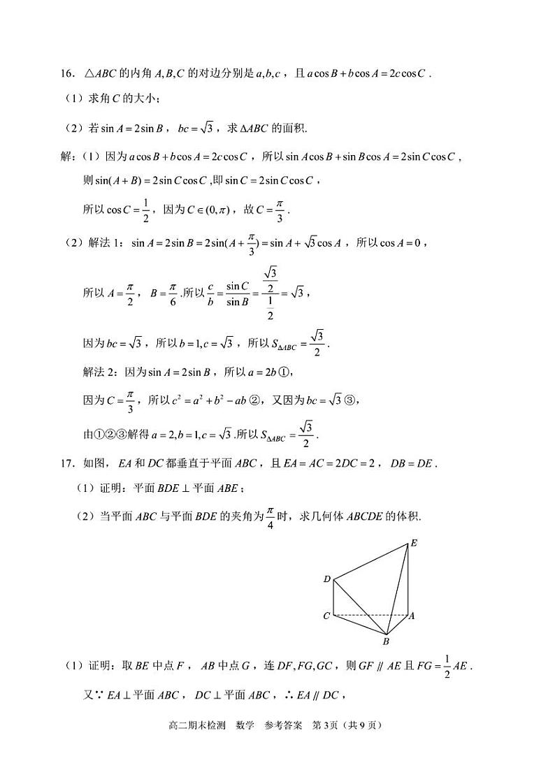 嘉兴市2023-2024学年高二第二学期期末测试+数学试卷（含答案）03