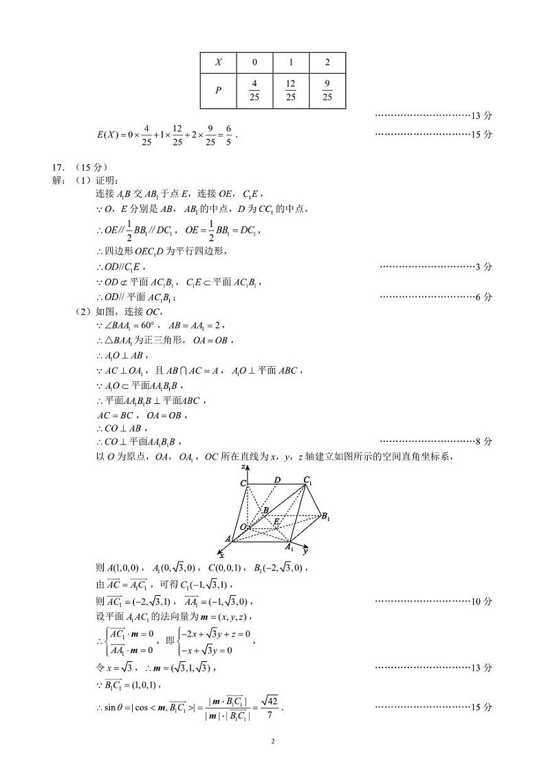 四川省成都市蓉城名校联盟2023-2024学年高二下学期期末联考+数学试卷参考答案及评分标准第2页
