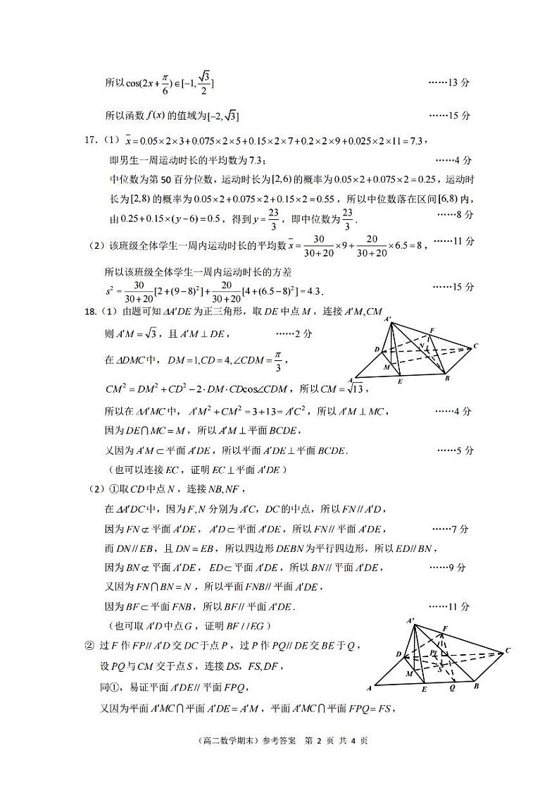 宁波慈溪市2023-2024学年高二第二学期期末测试+数学试卷（含答案）02