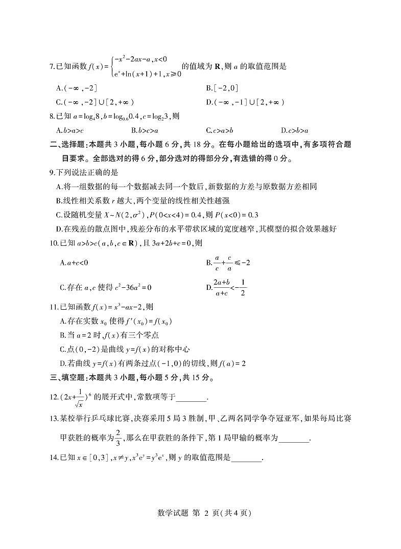 山东省临沂市2023-2024学年高二下学期期末考试+数学试卷第2页