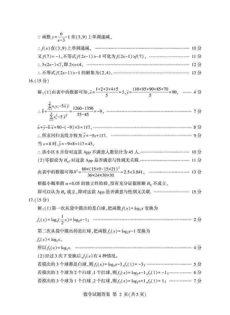 山东省临沂市2023-2024学年高二下学期期末考试+数学试卷答案第2页